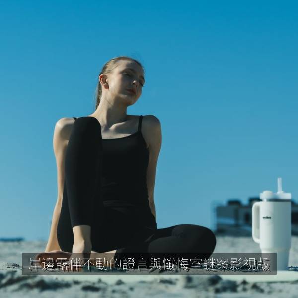 岸邊露伴不動的證言與懺悔室謎案影視版
